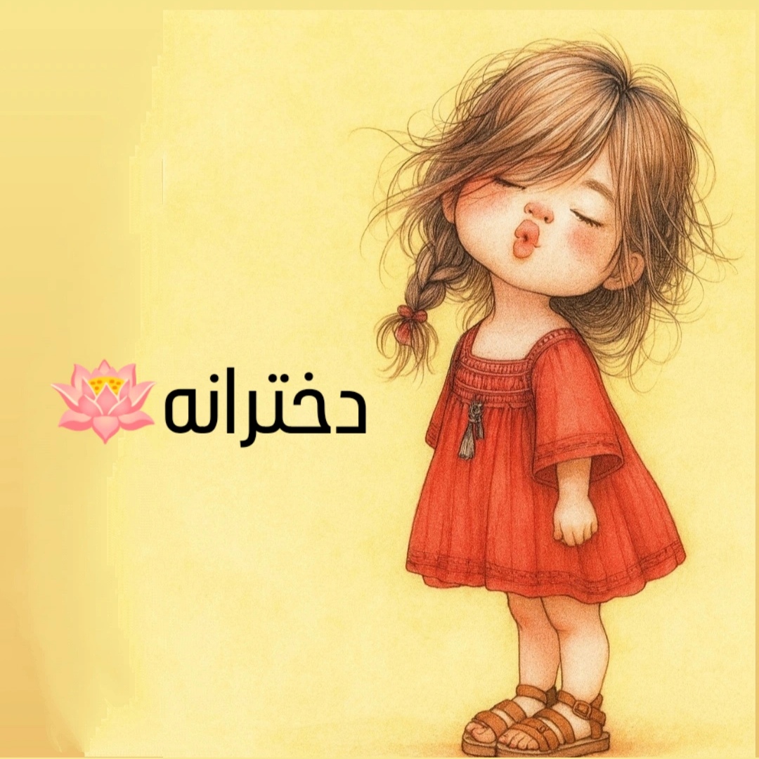 لباس دخترانه