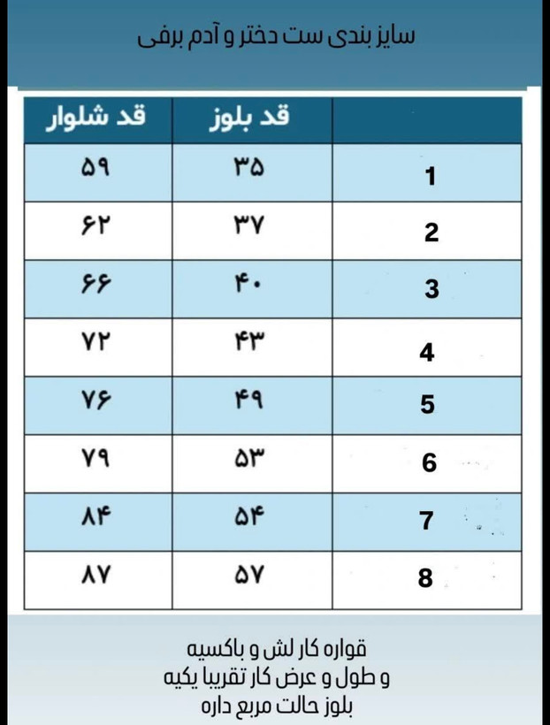 ست بلوز و شلوار دورس پاييزي دخترانه دختر و آدم برفي